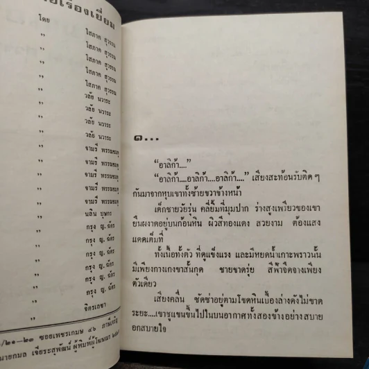 คามาเอน่า 2 เล่มจบ (ปกแข็ง) - โสภาค สุวรรณ รูปที่ 5