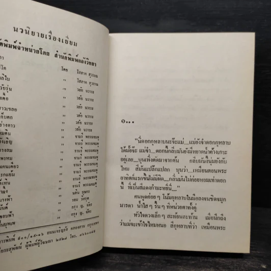 บุลลา 2 เล่มจบ (ปกแข็ง) - โสภาค สุวรรณ รูปที่ 5