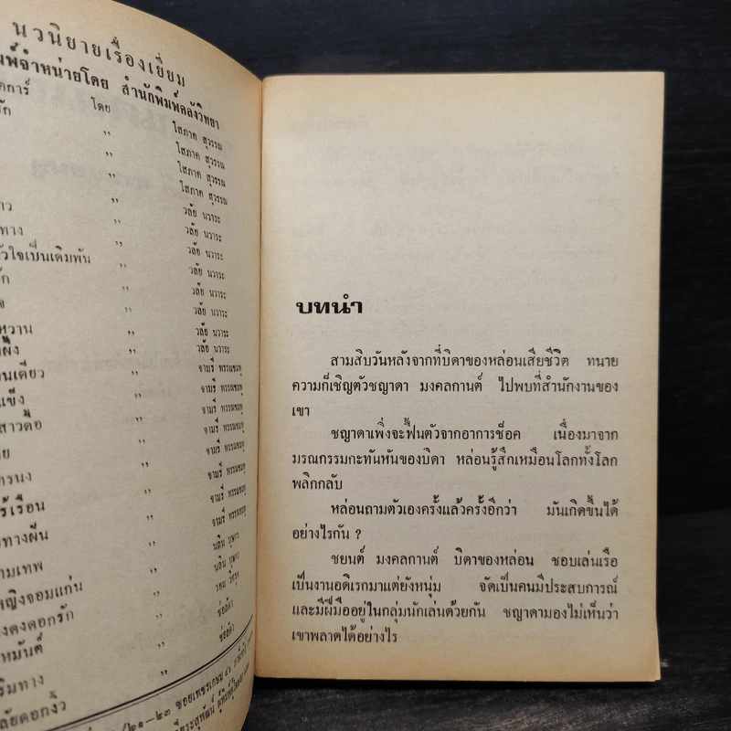 รักคุณคนเดียว 2 เล่มจบ - จามรี พรรณชมพู รูปที่ 5