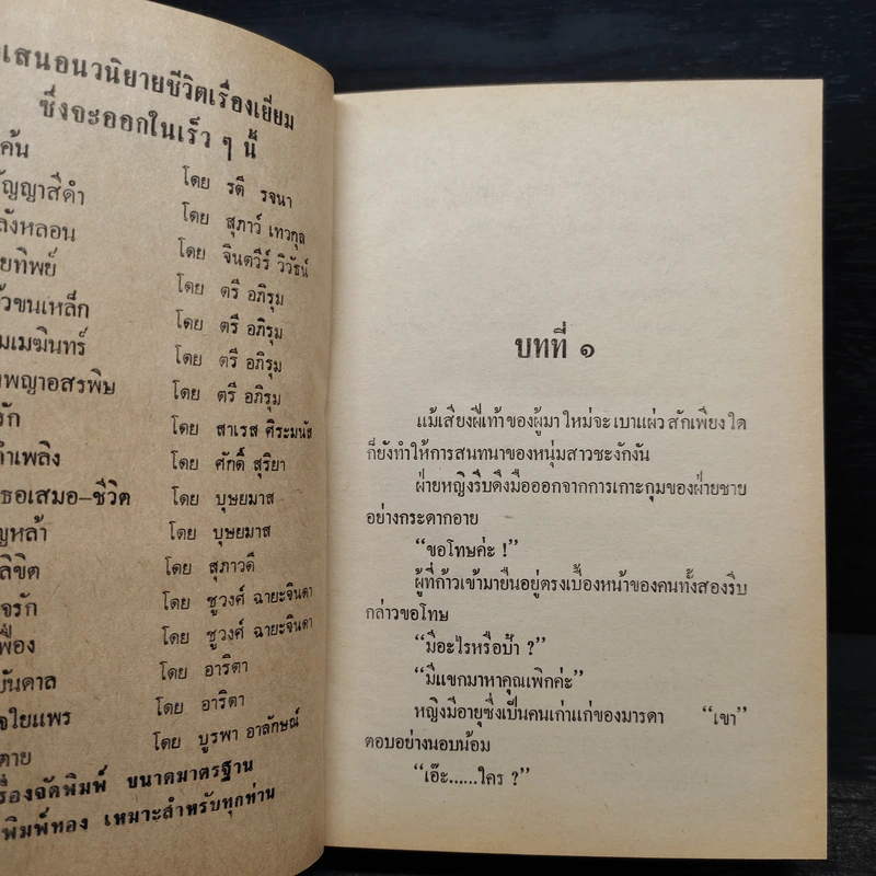 ซาตานที่รัก 2 เล่มจบ (ปกแข็ง) - บุษยมาส รูปที่ 5