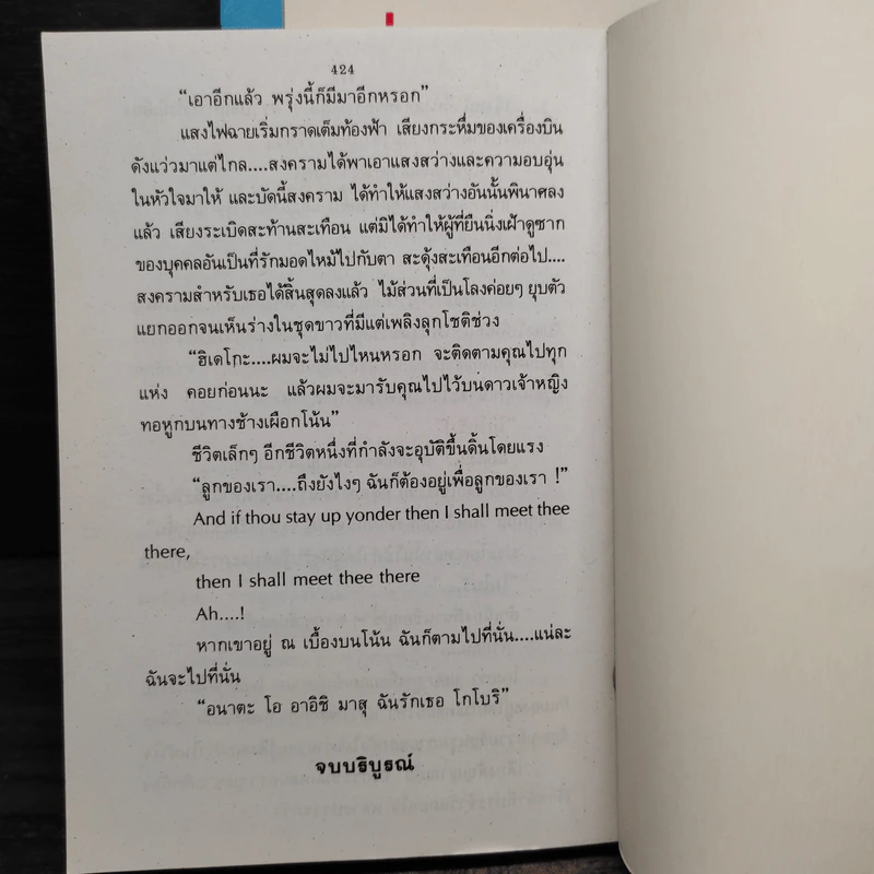 คู่กรรม 2 เล่มจบ - ทมยันตี รูปที่ 6