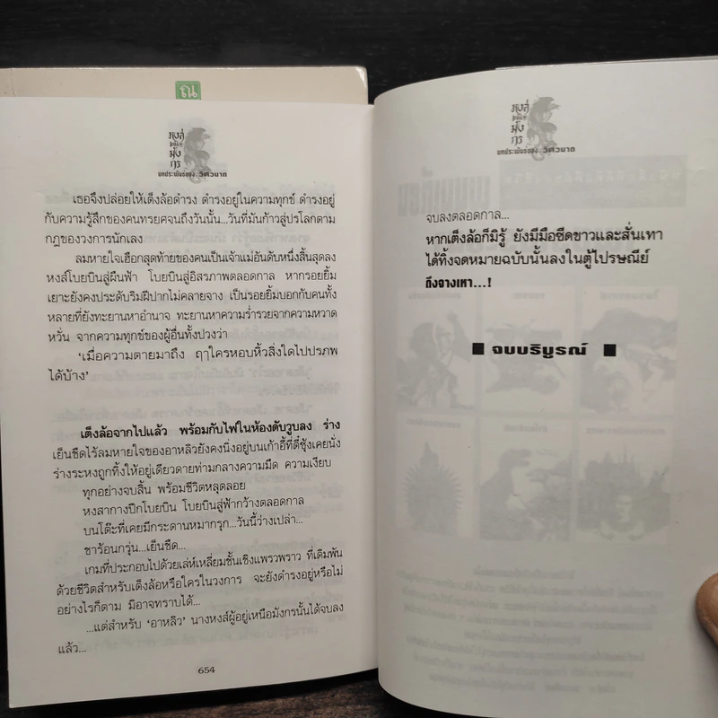 หงส์เหนือมังกร 2 เล่มจบ - วิศวนาถ รูปที่ 7
