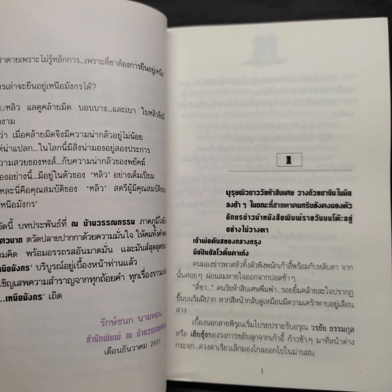 หงส์เหนือมังกร 2 เล่มจบ - วิศวนาถ รูปที่ 6