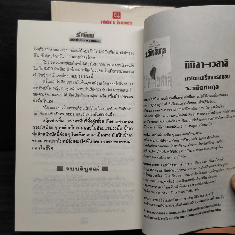 รัศมีแข 2 เล่มจบ - พนมเทียน รูปที่ 7