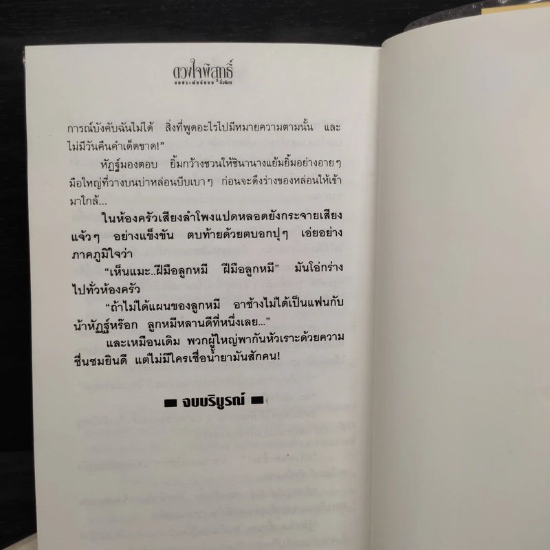 ดวงใจพิสุทธิ์ 2 เล่มจบ - กิ่งฉัตร รูปที่ 6