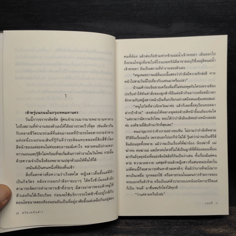 ตรัยเหมันต์ 2 เล่มจบ - แอลลี่ รูปที่ 6