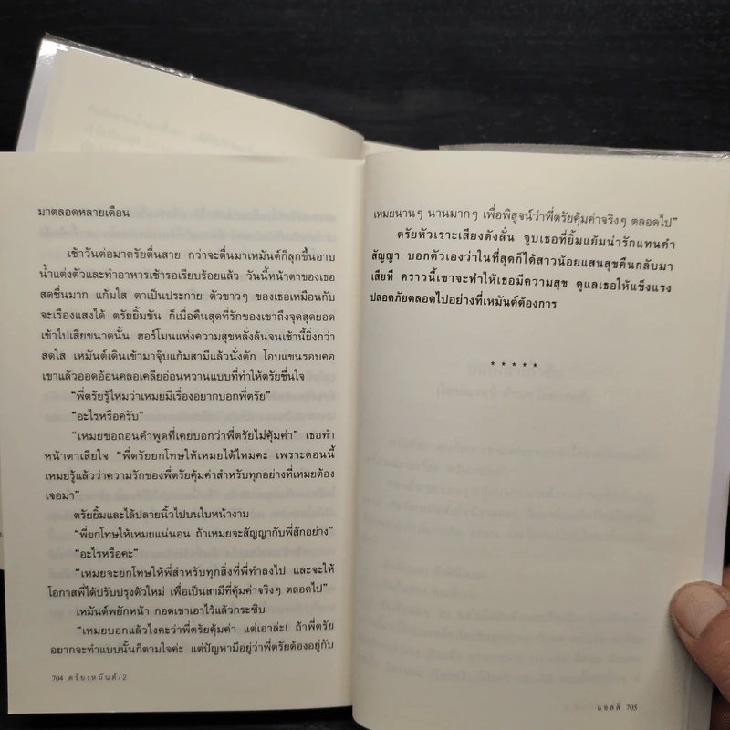 ตรัยเหมันต์ 2 เล่มจบ - แอลลี่ รูปที่ 7