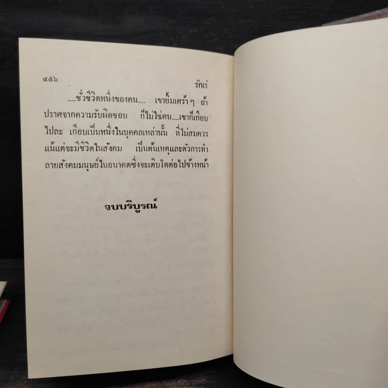 รักเร่ 2 เล่มจบ (ปกแข็ง) - โสภาค สุวรรณ รูปที่ 6