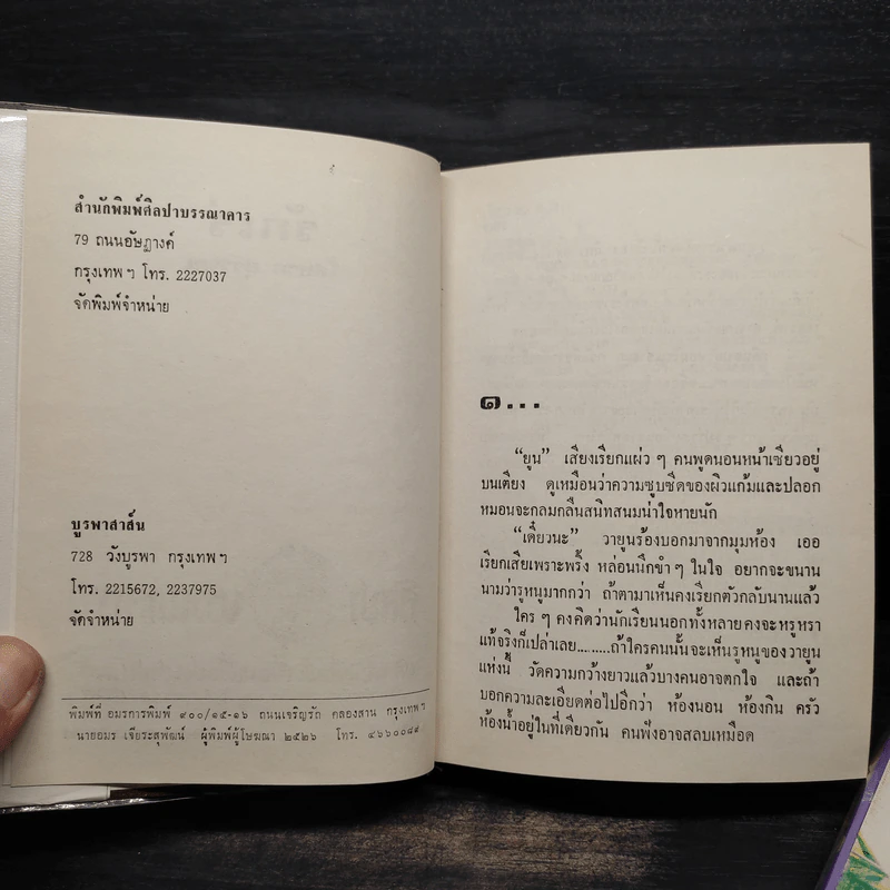 รักเร่ 2 เล่มจบ (ปกแข็ง) - โสภาค สุวรรณ รูปที่ 5