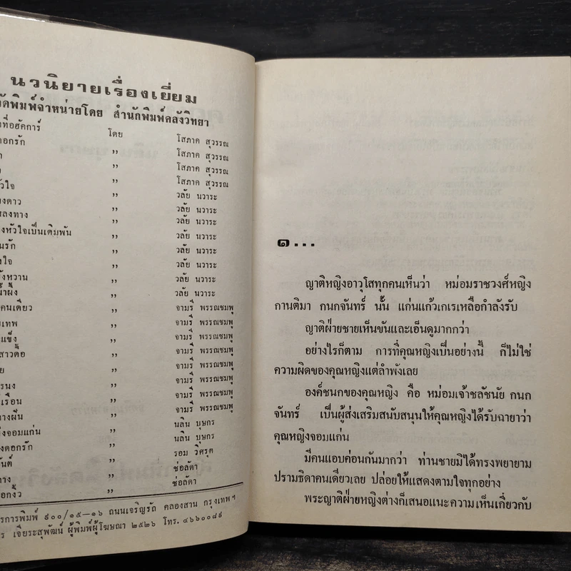 คุณหญิงจอมแก่น 2 เล่มจบ (ปกแข็ง) - นลิน บุษกร รูปที่ 5