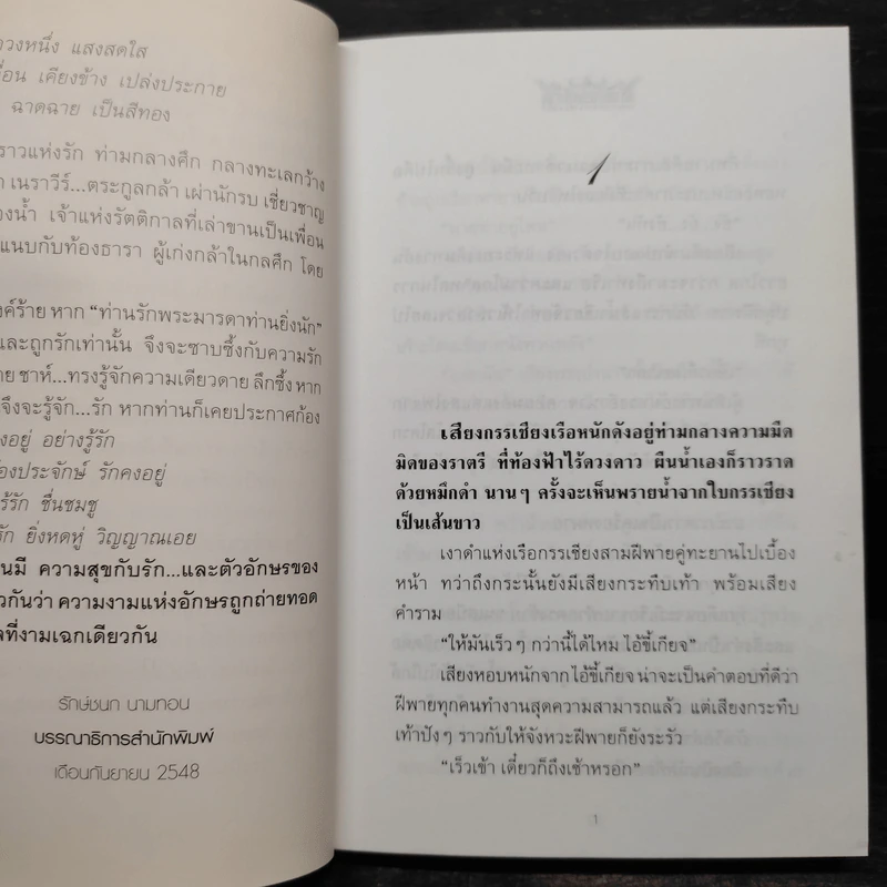 เจ้าแห่งรัตติกาล 2 เล่มจบ - ลักษณวดี รูปที่ 6