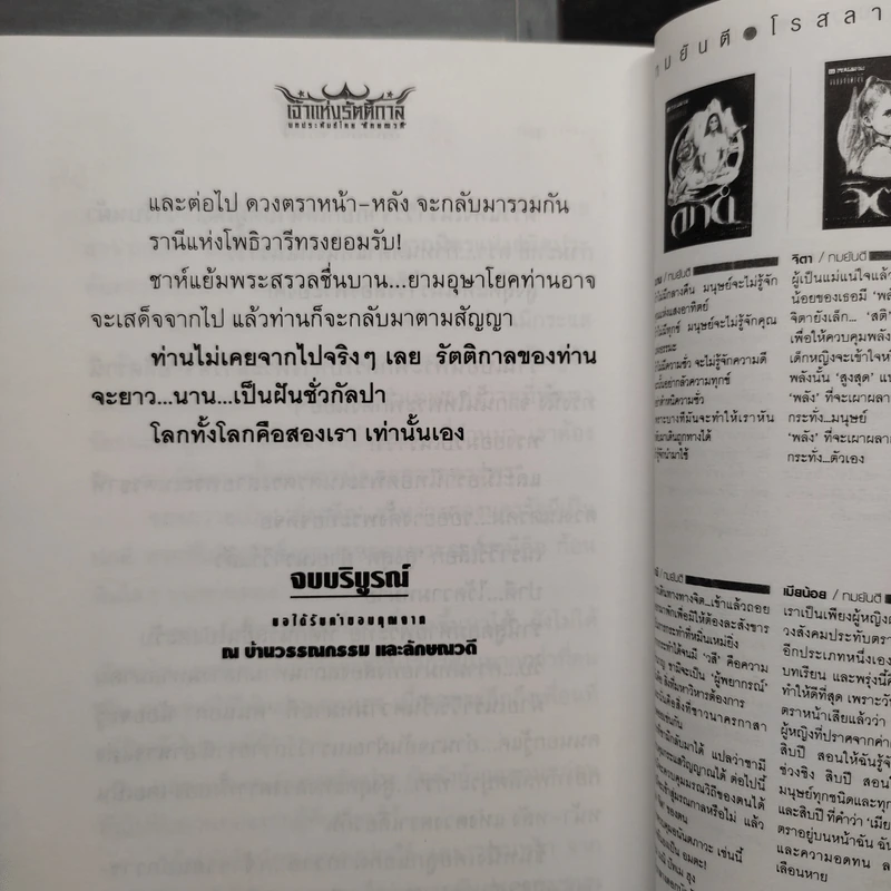เจ้าแห่งรัตติกาล 2 เล่มจบ - ลักษณวดี รูปที่ 7