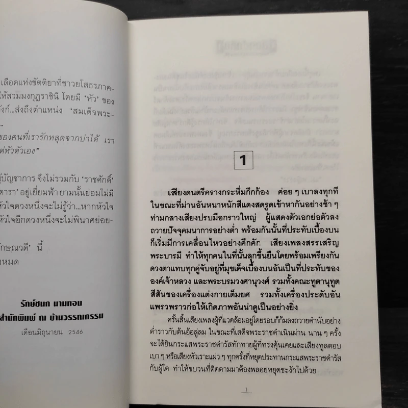 เลือดขัตติยา 2 เล่มจบ - ลักษณวดี (ทมยันตี) รูปที่ 6