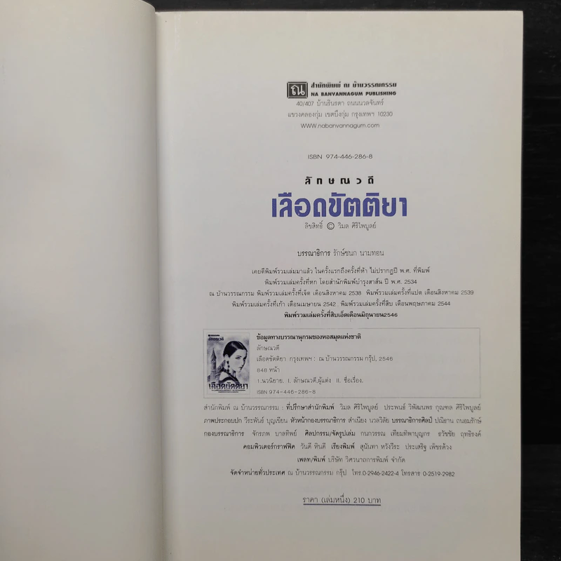 เลือดขัตติยา 2 เล่มจบ - ลักษณวดี (ทมยันตี) รูปที่ 5