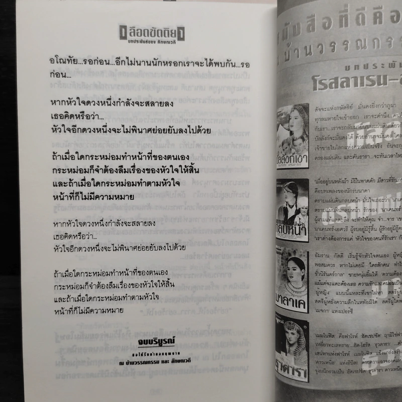 เลือดขัตติยา 2 เล่มจบ - ลักษณวดี (ทมยันตี) รูปที่ 7