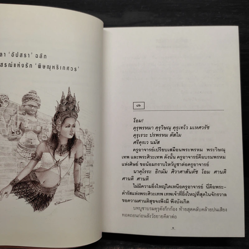สุริยวรมัน 2 เล่มจบ (ปกแข็ง) - ทมยันตี รูปที่ 6