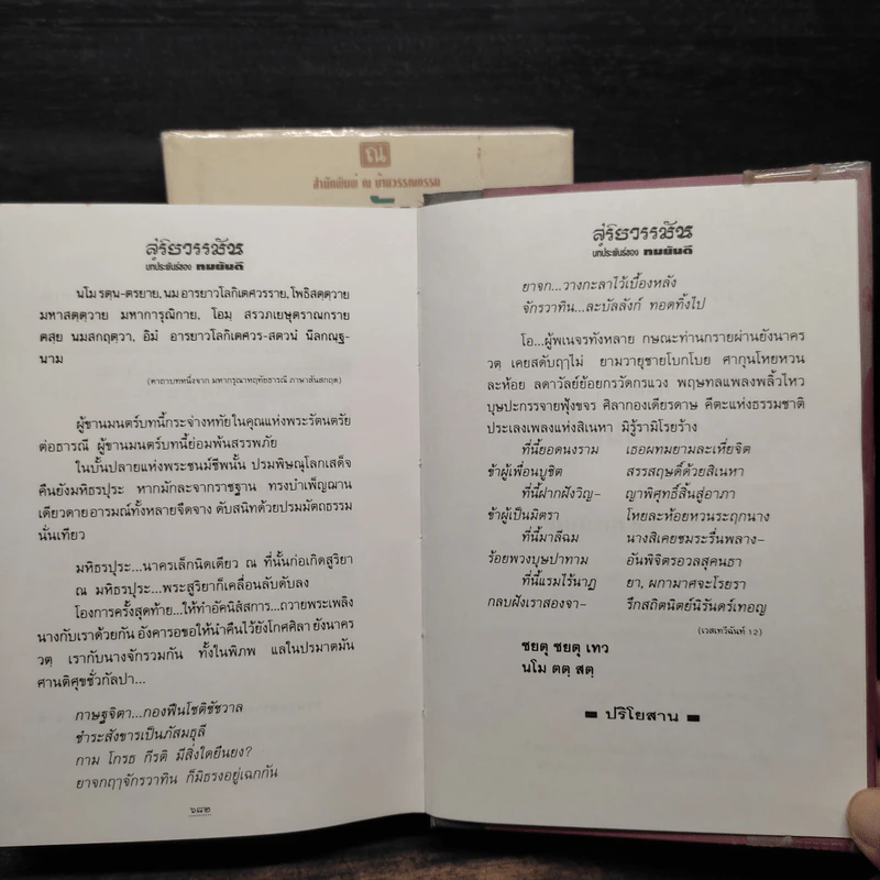 สุริยวรมัน 2 เล่มจบ (ปกแข็ง) - ทมยันตี รูปที่ 7