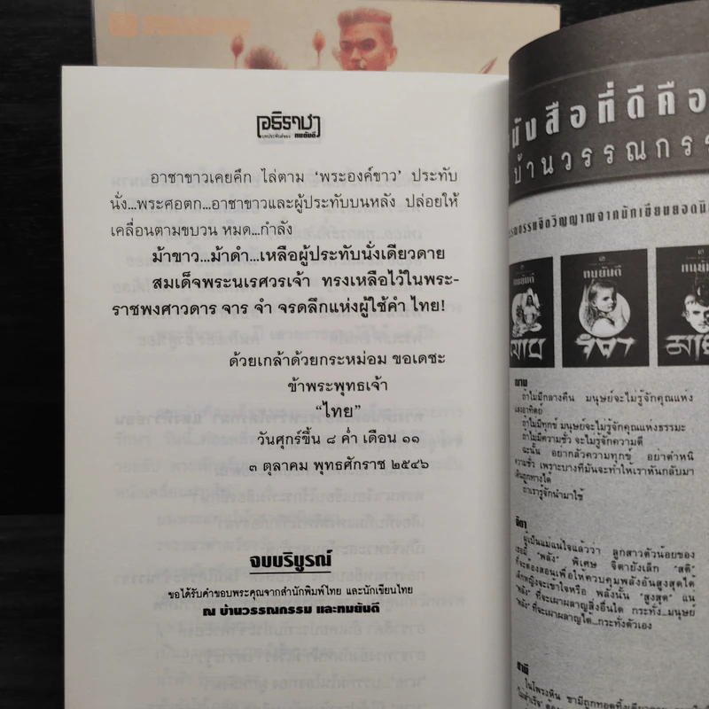 อธิราชา 2 เล่มจบ - ทมยันตี รูปที่ 7