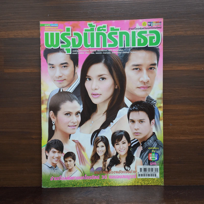 พรุ่งนี้ก็รักเธอ เรื่องย่อละคร ชีวิตดารา รูปที่ 1
