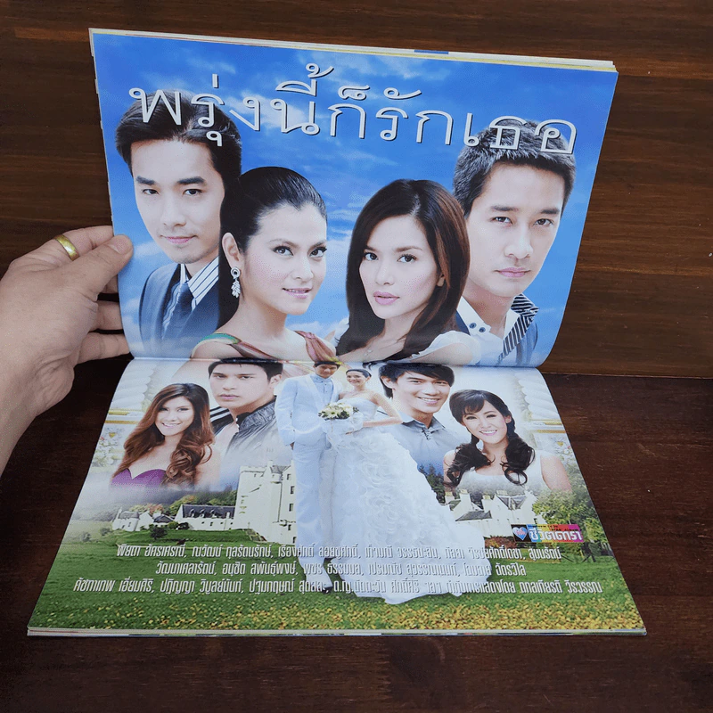 พรุ่งนี้ก็รักเธอ เรื่องย่อละคร ชีวิตดารา รูปที่ 2