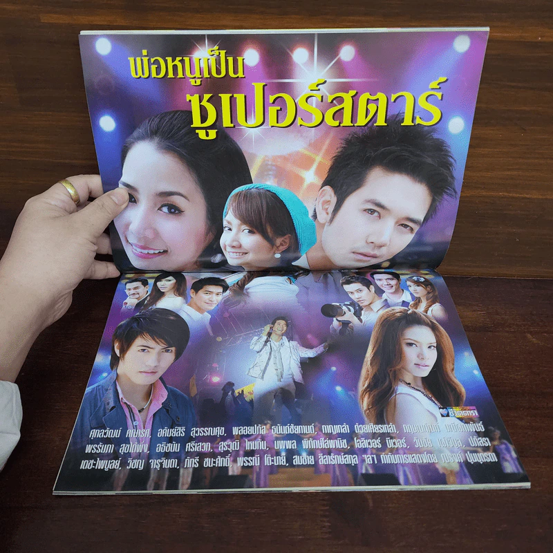 พ่อหนูเป็นซูเปอร์สตาร์ เรื่องย่อละคร ชีวิตดารา รูปที่ 2