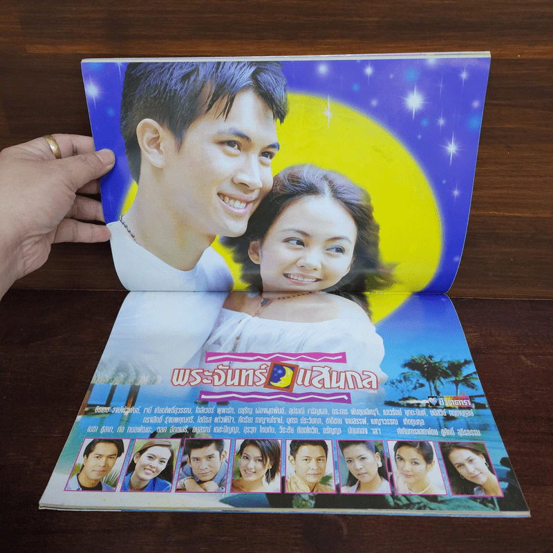 พระจันทร์แสนกล เรื่องย่อละคร ชีวิตดารา รูปที่ 2