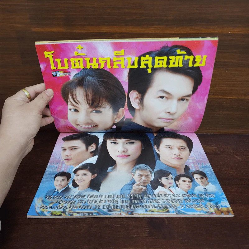 โบตั๋นกลีบสุดท้าย เรื่องย่อละคร ชีวิตดารา รูปที่ 2