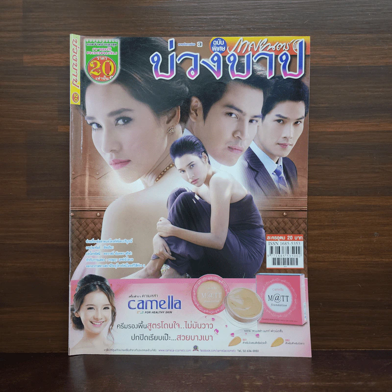 บ่วงบาป เรื่องย่อละคร ภาพยนตร์บันเทิง รูปที่ 1