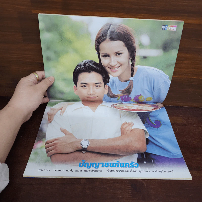 ปัญญาชนก้นครัว เรื่องย่อละคร ชีวิตดารา รูปที่ 2
