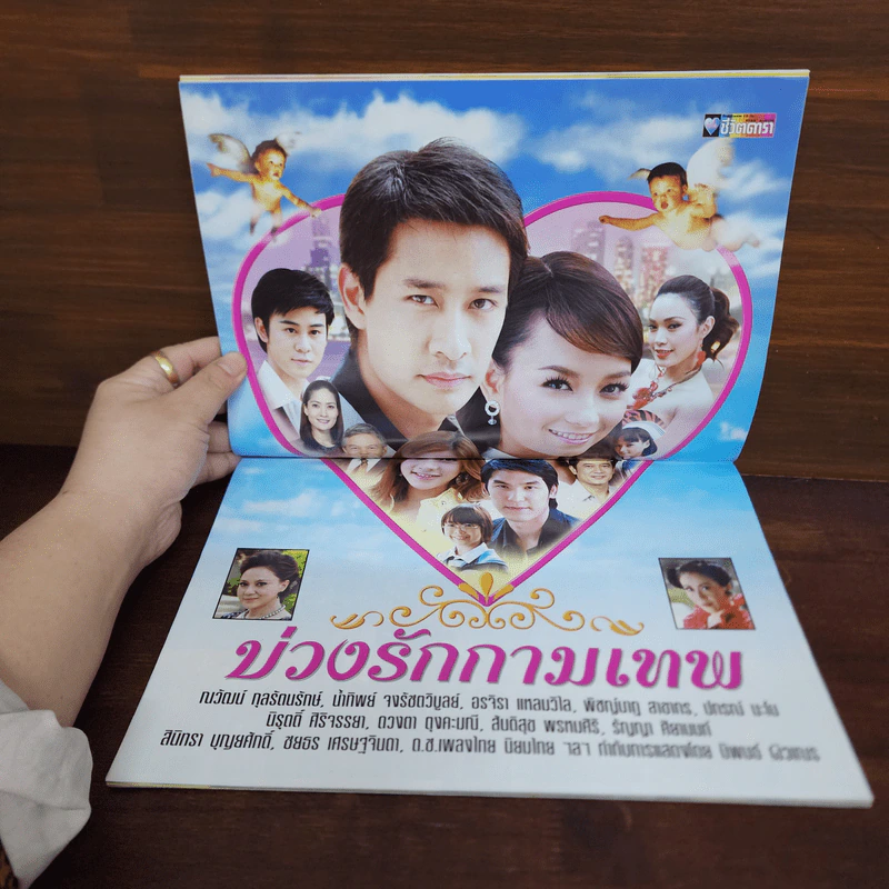 บ่วงรักกามเทพ เรื่องย่อละคร ชีวิตดารา รูปที่ 2