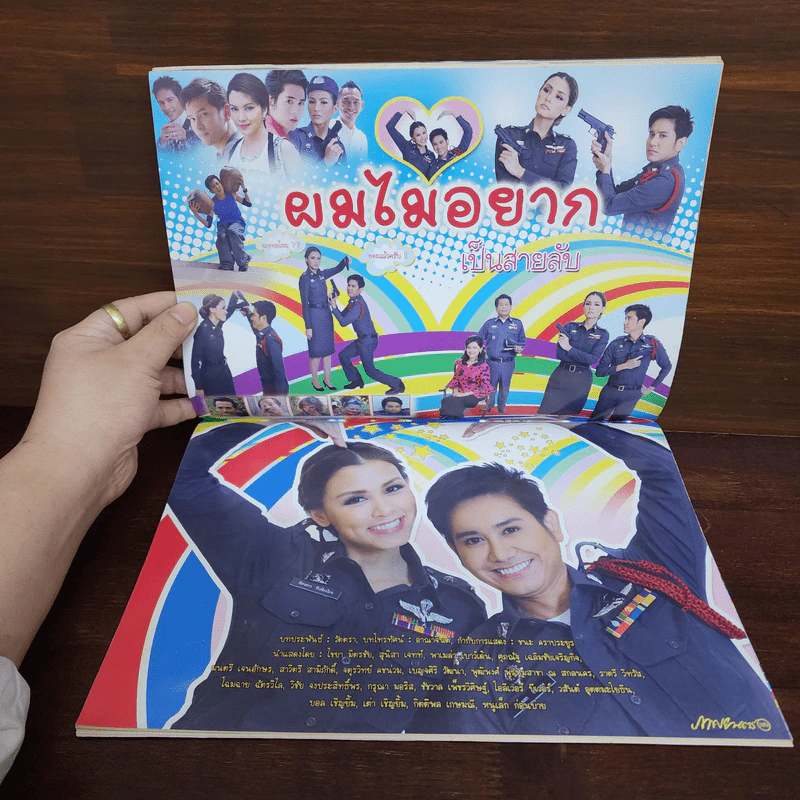 ผมไม่อยากเป็นสายลับ เรื่องย่อละคร ภาพยนตร์บันเทิง รูปที่ 2