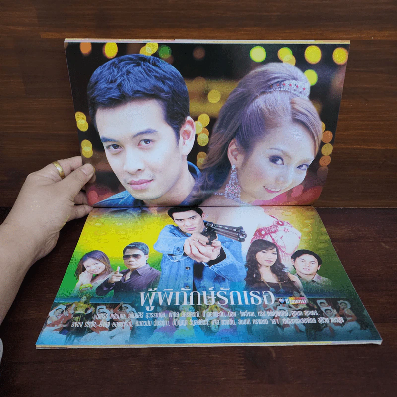 ผู้พิทักษ์รักเธอ เรื่องย่อละคร ชีวิตดารา รูปที่ 2