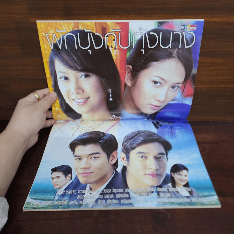 ผักบุ้งกับกุ้งนาง เรื่องย่อละคร ชีวิตดารา รูปที่ 2