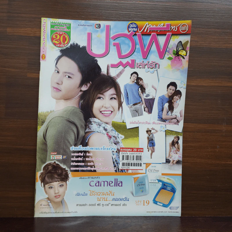 ปฐพีเล่ห์รัก เรื่องย่อละคร ภาพยนตร์บันเทิง รูปที่ 1