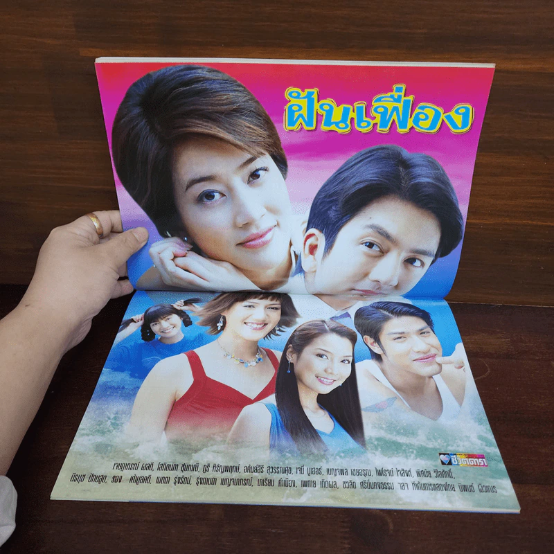 ฝันเฟื่อง เรื่องย่อละคร ชีวิตดารา รูปที่ 2