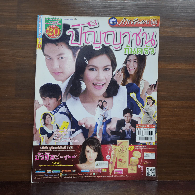 ปัญญาชนก้นครัว เรื่องย่อละคร ภาพยนตร์บันเทิง รูปที่ 1