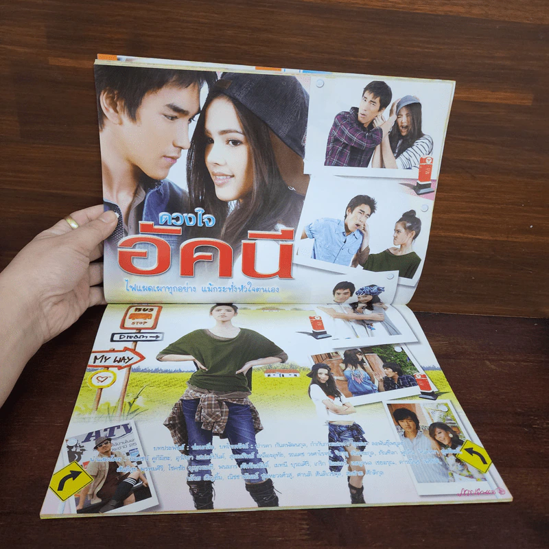 ดวงใจอัคนี เรื่องย่อละคร ภาพยนตร์บันเทิง รูปที่ 2