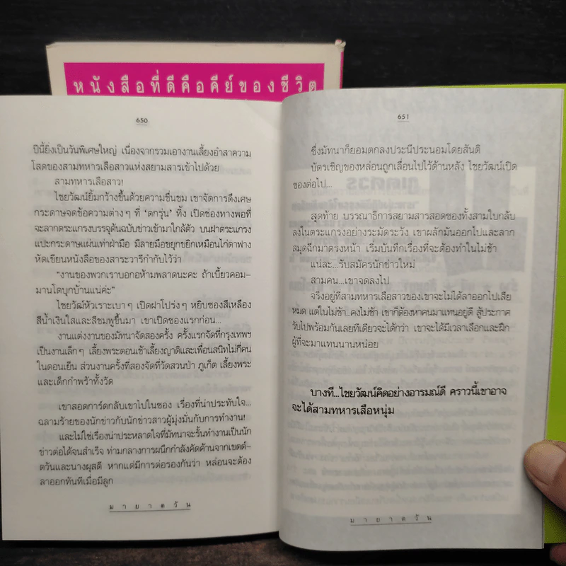 มายาตวัน 2 เล่มจบ - กิ่งฉัตร รูปที่ 7