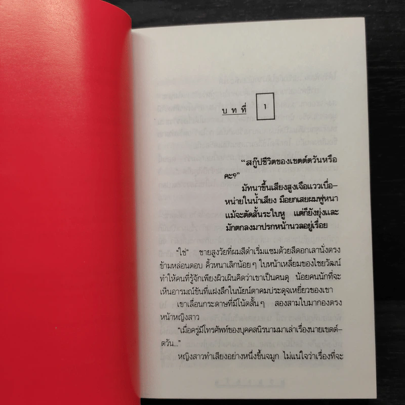 มายาตวัน 2 เล่มจบ - กิ่งฉัตร รูปที่ 6