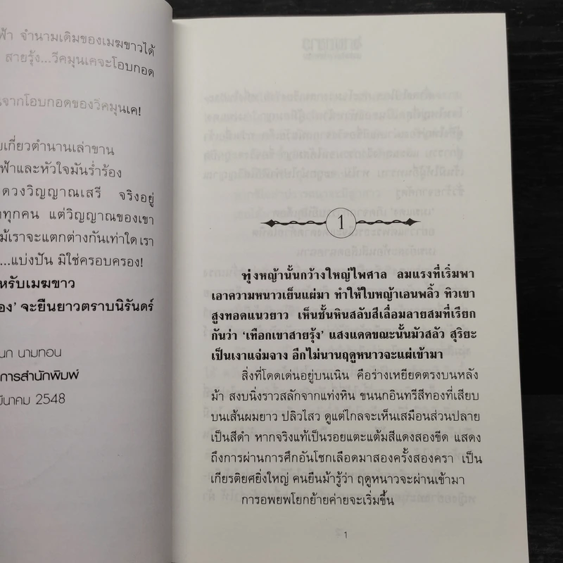 เมฆขาว 2 เล่มจบ - โรสลาเรน รูปที่ 6