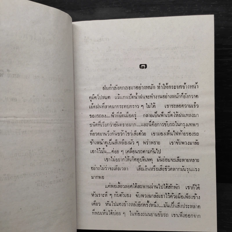 เหลี่ยมลูกไม้ 2 เล่มจบ (ปกแข็ง) - อาริตา รูปที่ 5