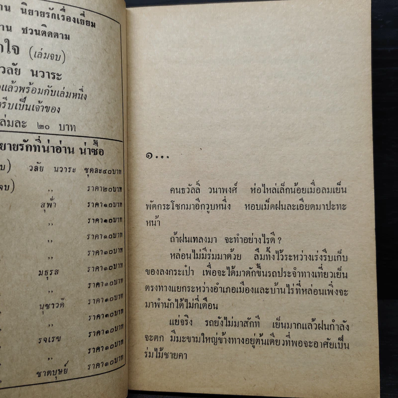 วิบากใจ 2 เล่มจบ - วลัย นวาระ รูปที่ 6