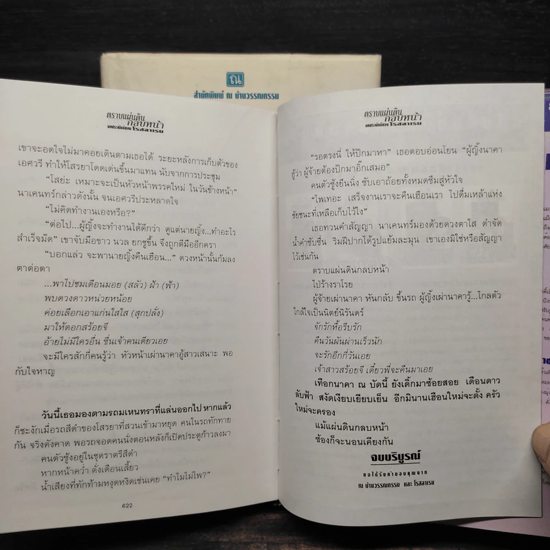 ตราบแผ่นดินกลบหน้า 2 เล่มจบ (ปกแข็ง) - โรสลาเรน รูปที่ 6