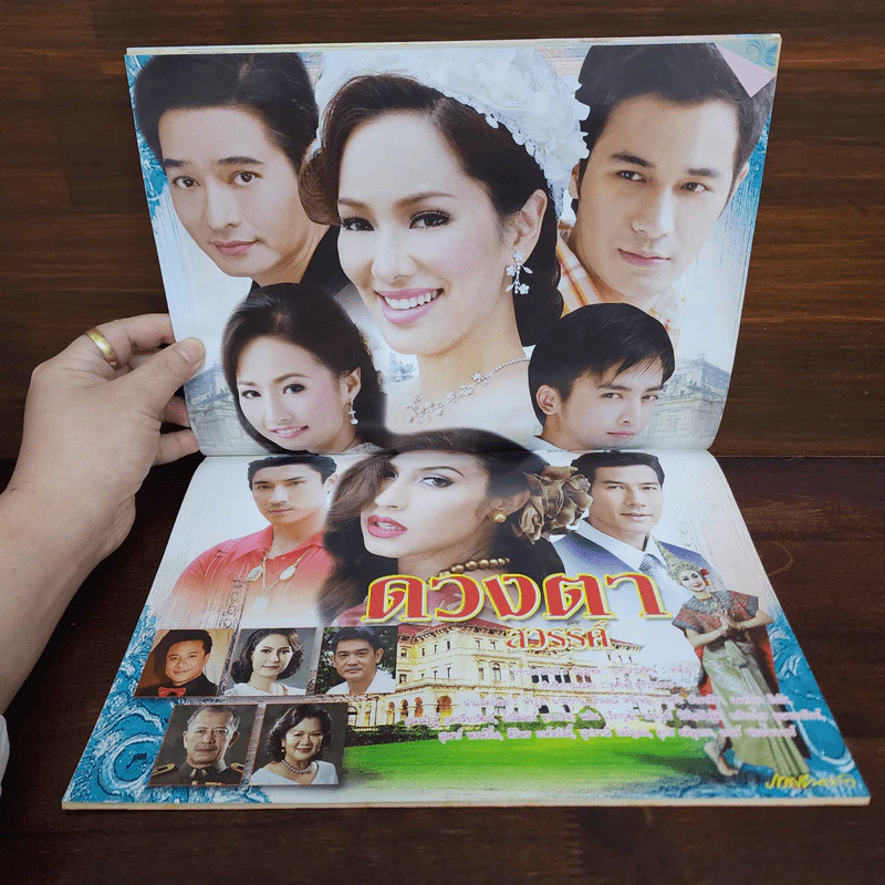 ดวงตาสวรรค์ เรื่องย่อละคร ภาพยนตร์บันเทิง รูปที่ 2