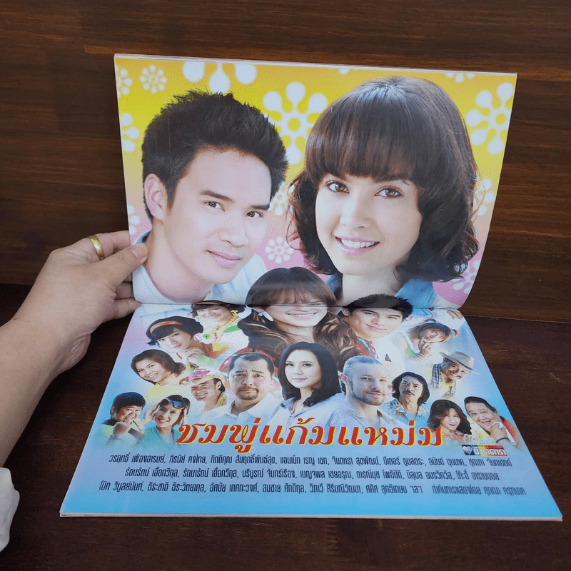 ชมพู่แก้มแหม่ม เรื่องย่อละคร ชีวิตดารา รูปที่ 2