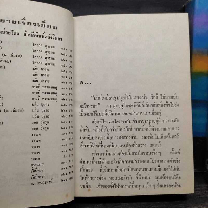 คลื่นใต้น้ำ 3 เล่มจบ (ปกแข็ง) - โสภาค สุวรรณ รูปที่ 6