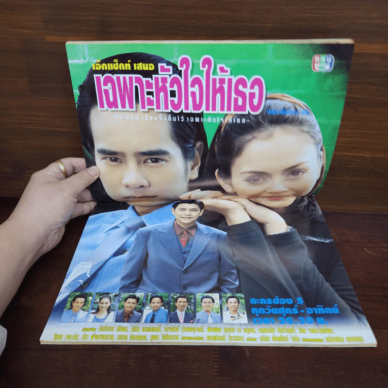 เฉพาะหัวใจให้เธอ เรื่องย่อละคร ทีวีแม็กกาซีน รูปที่ 2