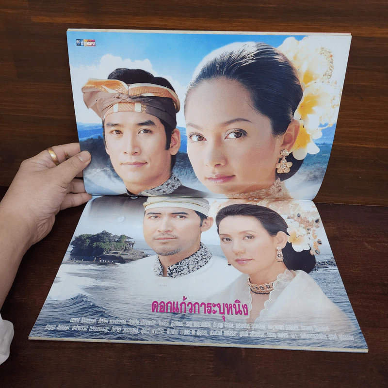 ดอกแก้วการะบุหนิง เรื่องย่อละคร ชีวิตดารา รูปที่ 2