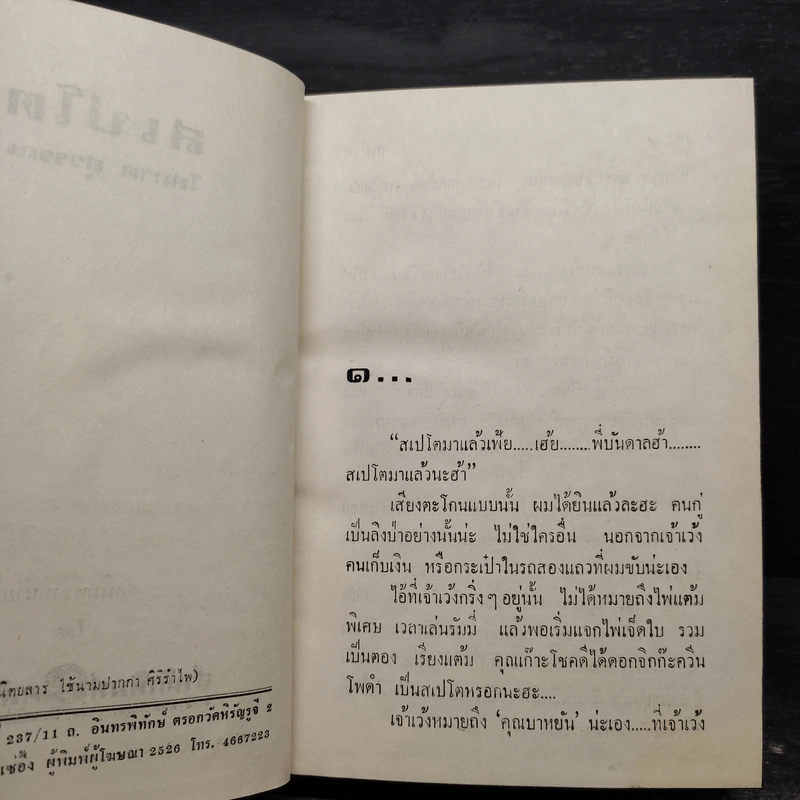 สเปโต 2 เล่มจบ (ปกแข็ง) - โสภาค สุวรรณ รูปที่ 5