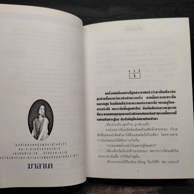 มาลาเค 2 เล่มจบ (ปกแข็ง) - โรสลาเรน รูปที่ 5